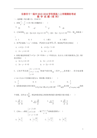 吉林省长春市十一中2015_2016学年高二数学上学期期初考试试题理