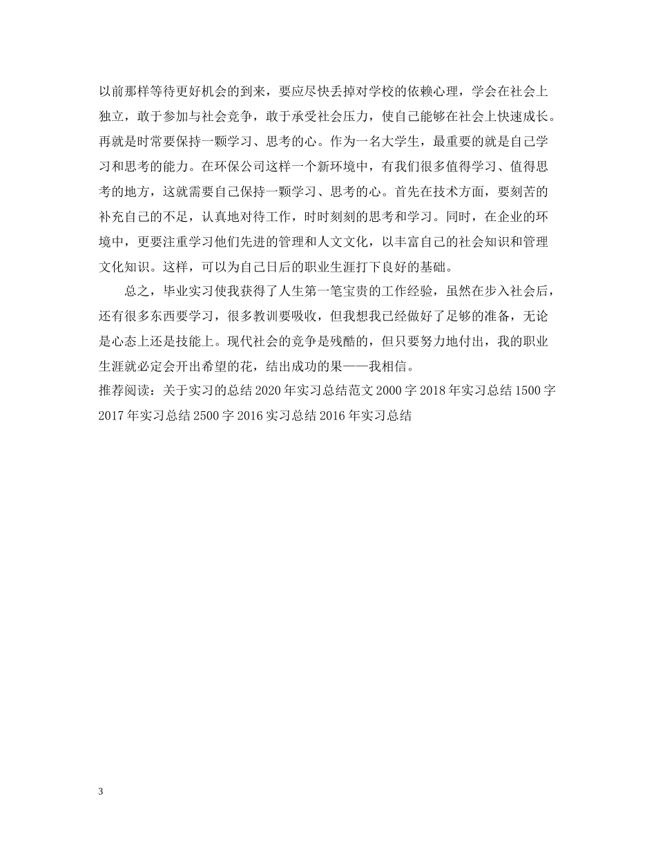 800字的实习总结_第3页