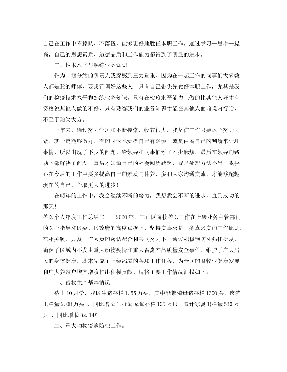兽医个人年度工作总结_第2页