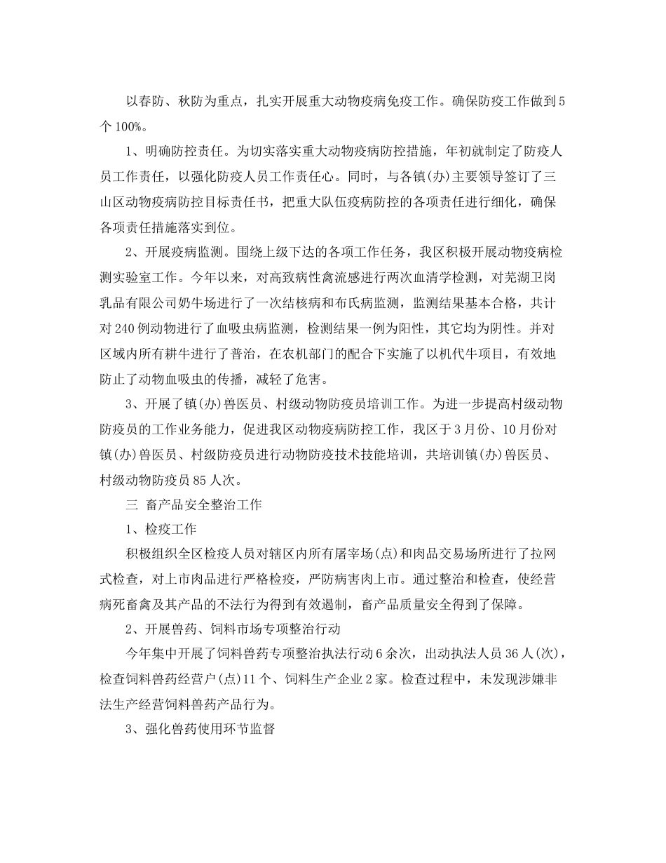 兽医个人年度工作总结_第3页