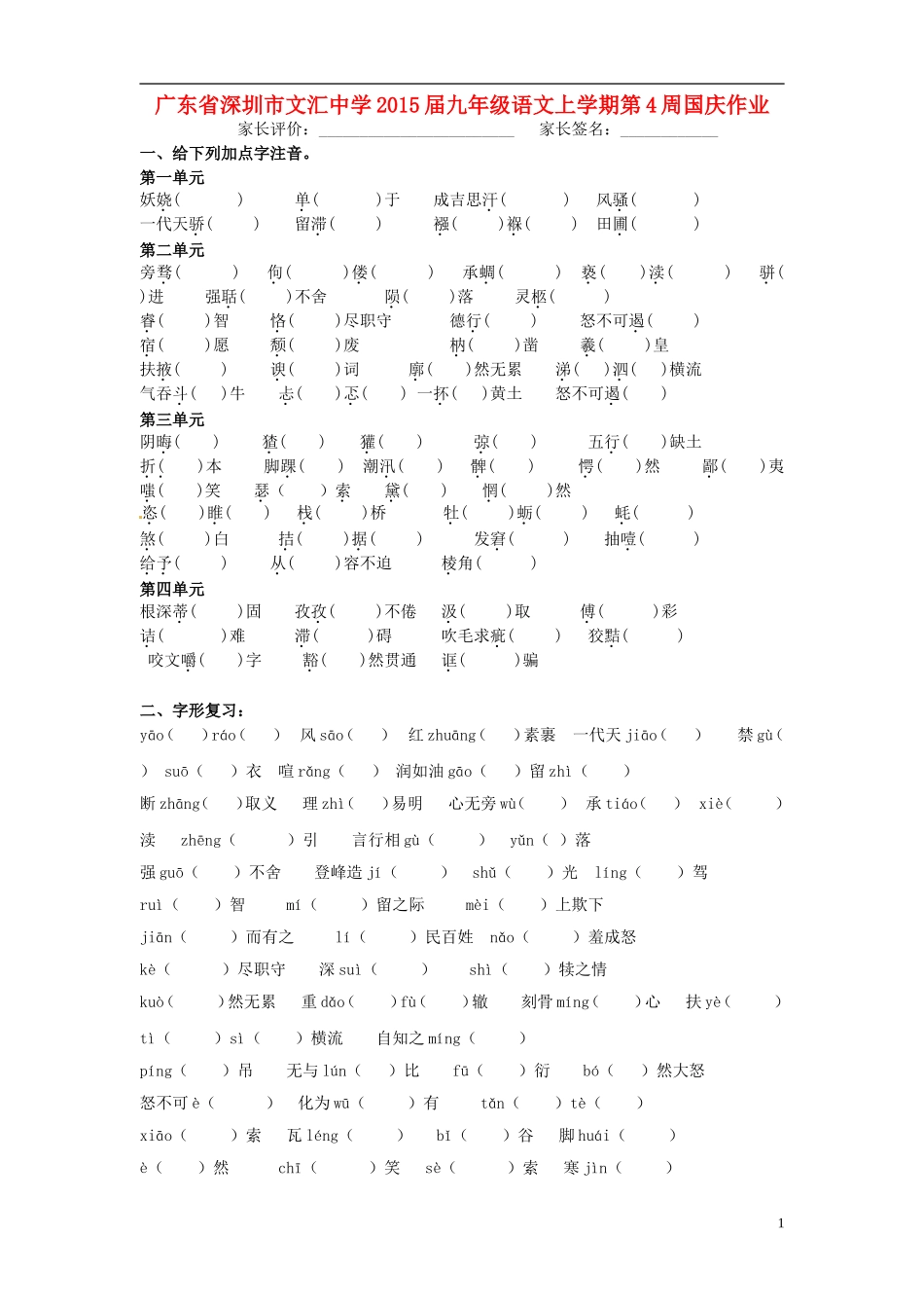 广东省深圳市文汇中学2015届九年级语文上学期第4周国庆作业无答案新人教版_第1页