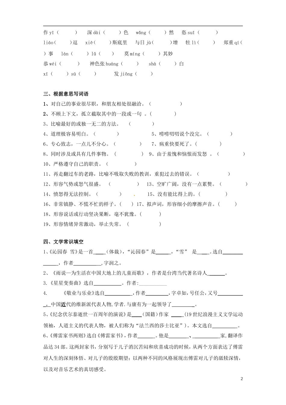 广东省深圳市文汇中学2015届九年级语文上学期第4周国庆作业无答案新人教版_第2页