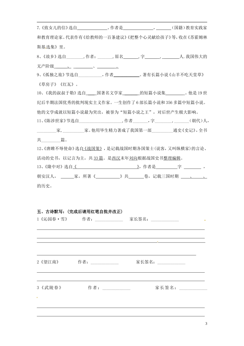 广东省深圳市文汇中学2015届九年级语文上学期第4周国庆作业无答案新人教版_第3页