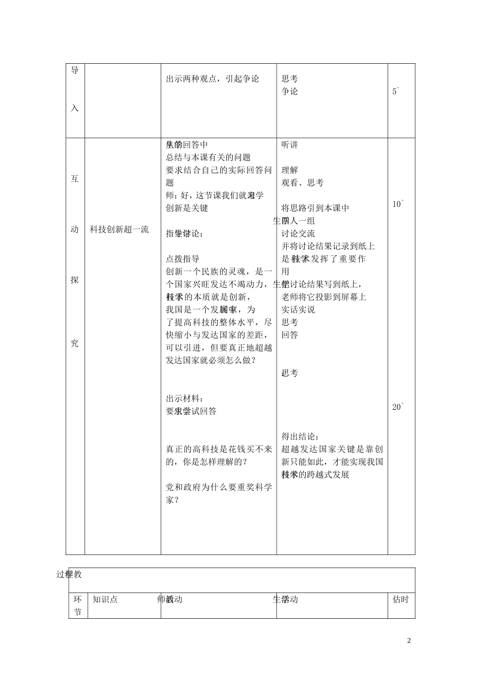 九年级政治全册第七课第2框创新是关键教案鲁教版_第2页