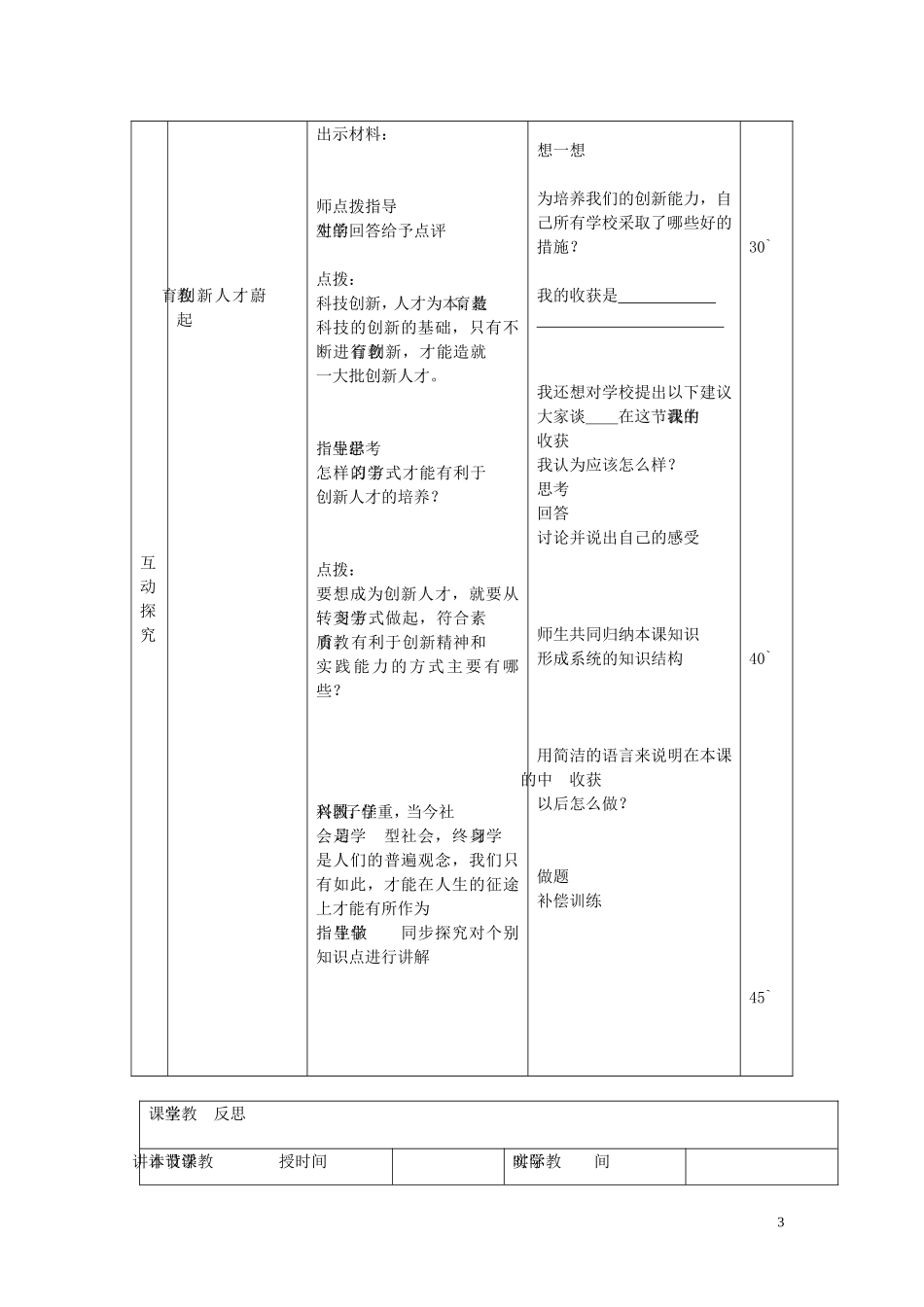九年级政治全册第七课第2框创新是关键教案鲁教版_第3页