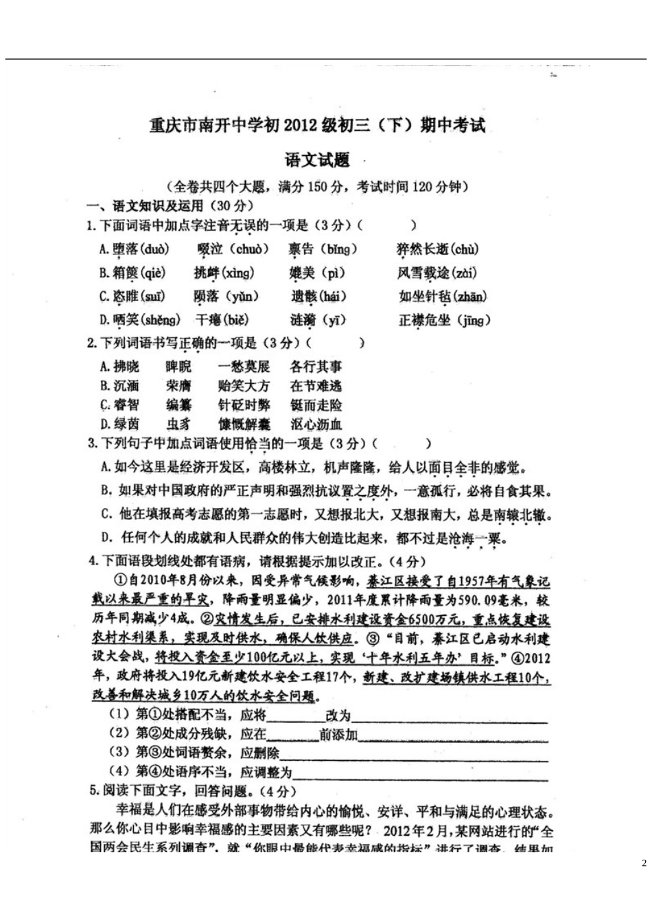 重庆市2012届九年级语文下学期期中试题（扫描版，无答案） 新人教版_第2页