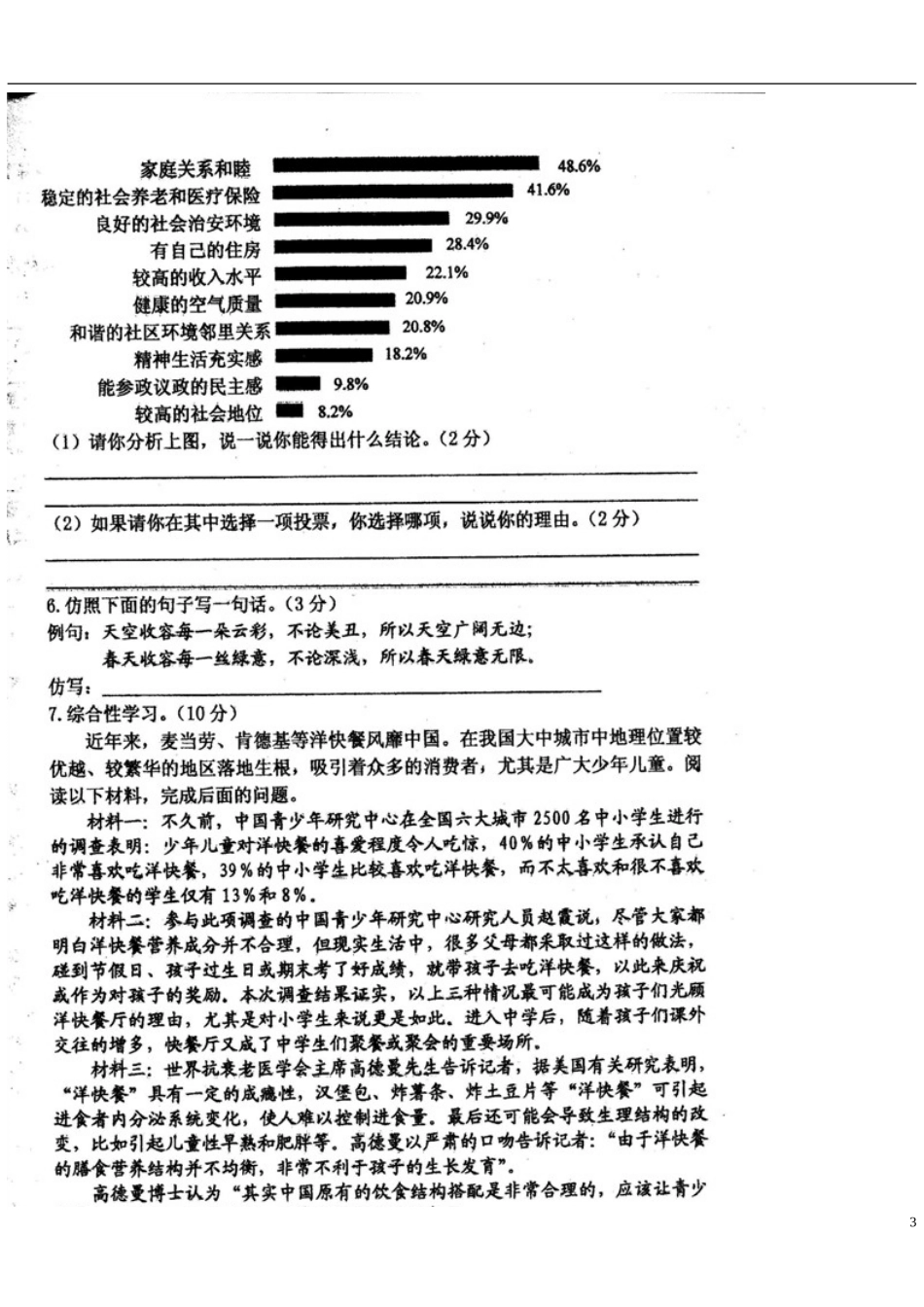 重庆市2012届九年级语文下学期期中试题（扫描版，无答案） 新人教版_第3页