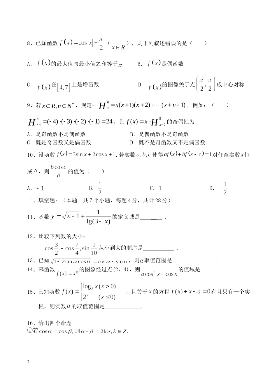 浙江省宁波市2012-2013学年高一数学上学期期末考试试题新人教A版_第2页