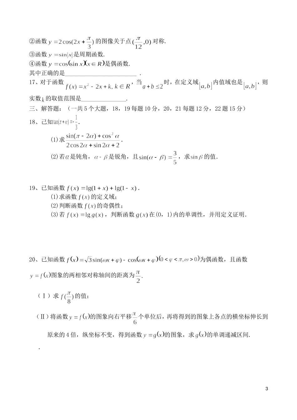 浙江省宁波市2012-2013学年高一数学上学期期末考试试题新人教A版_第3页