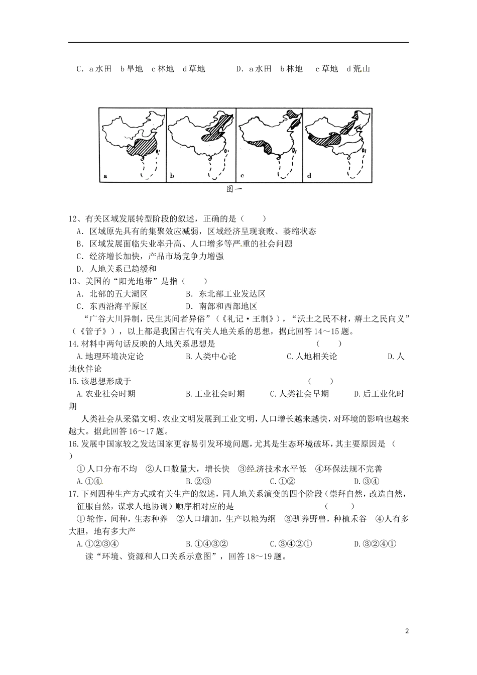 江苏诗台市创新学校2015_2016学年高二地理上学期第一次月考试题必修无答案_第2页