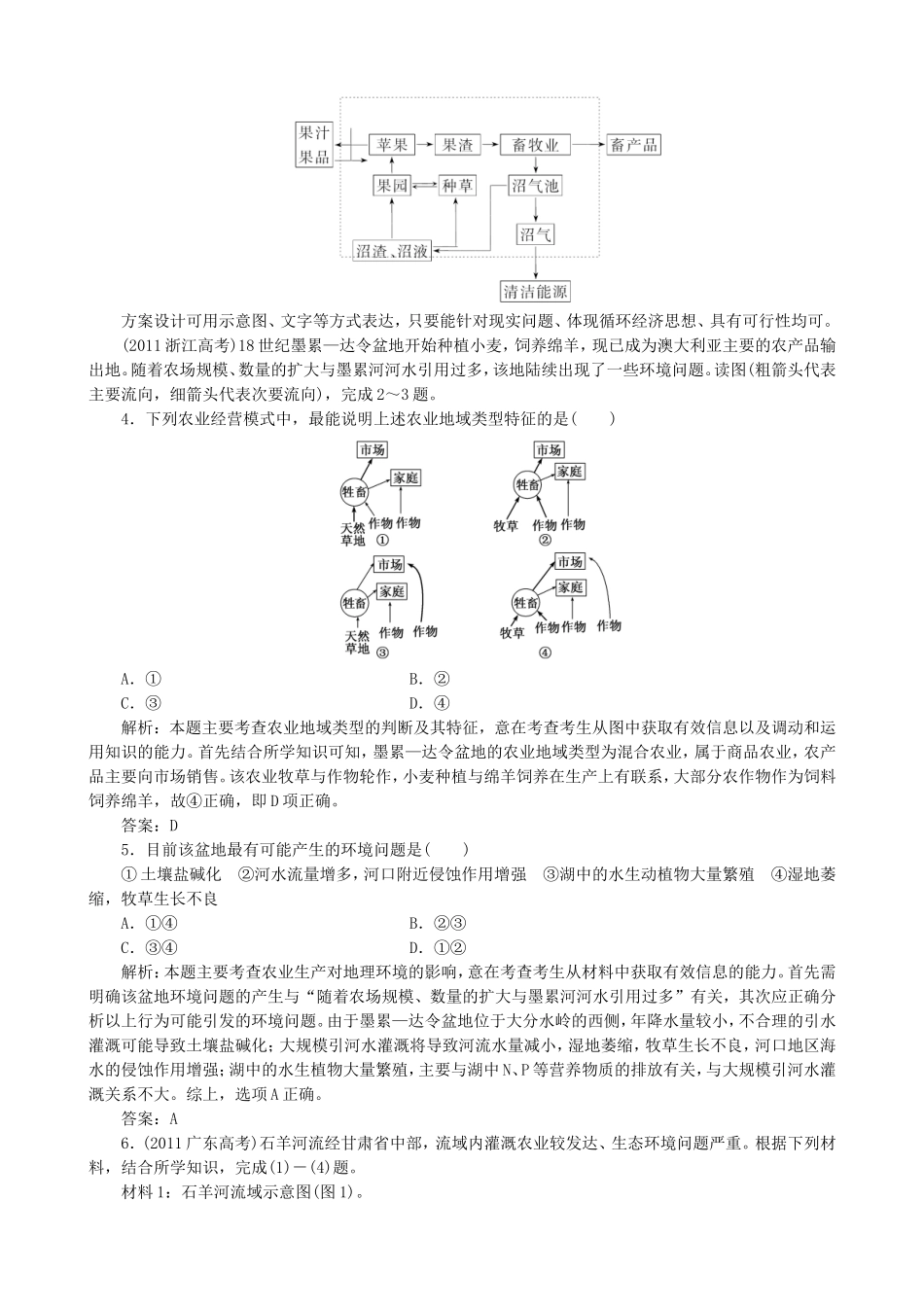 2016高考地理第一轮总复习真题备选题库第十三章区域生态建设_第3页