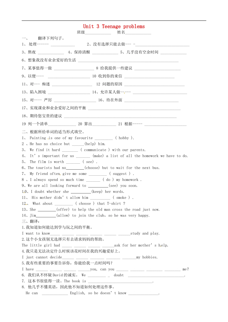 江苏省永丰县初级中学九年级英语上册Unit3Teenageproblemsreading2练习无答案新版牛津版_第1页