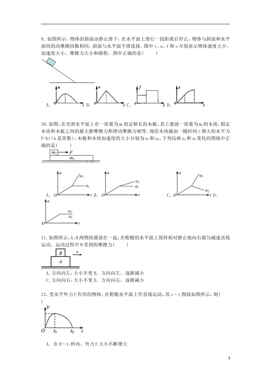 陕西省渭南市澄城县寺前中学2016届高三物理上学期周练试卷9.14含解析_第3页