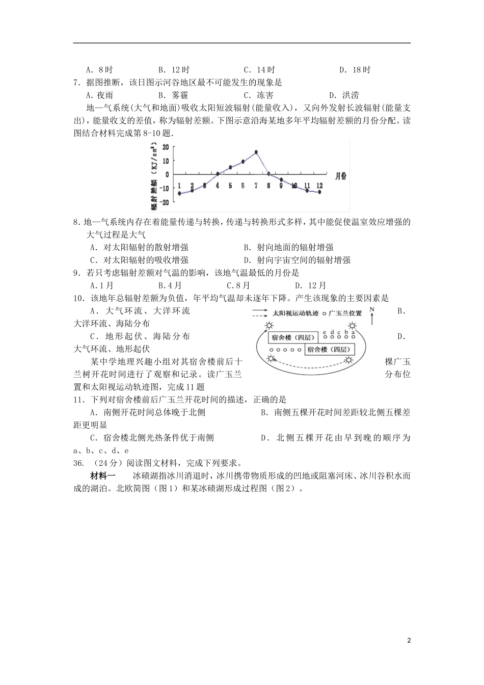 湖北省宜昌市第一中学龙泉中学2016届高三地理上学期期中试题_第2页