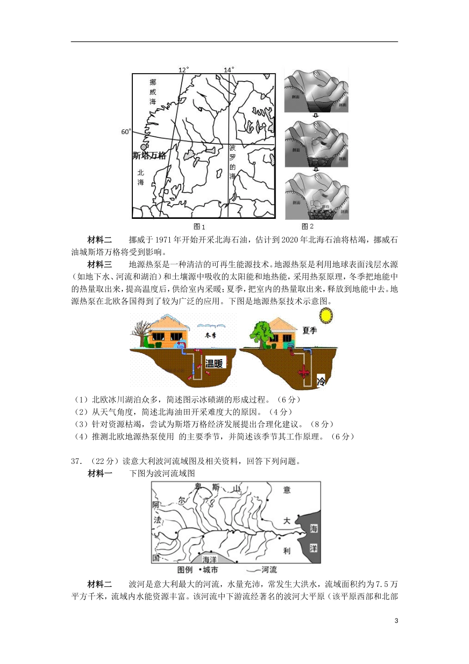 湖北省宜昌市第一中学龙泉中学2016届高三地理上学期期中试题_第3页