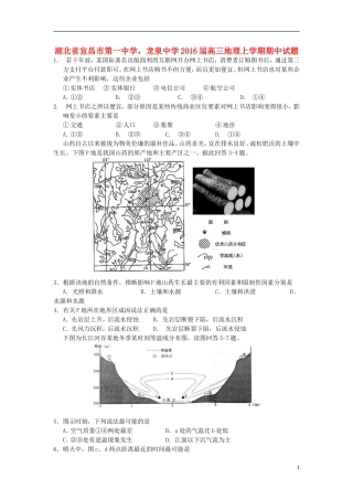 湖北省宜昌市第一中学龙泉中学2016届高三地理上学期期中试题
