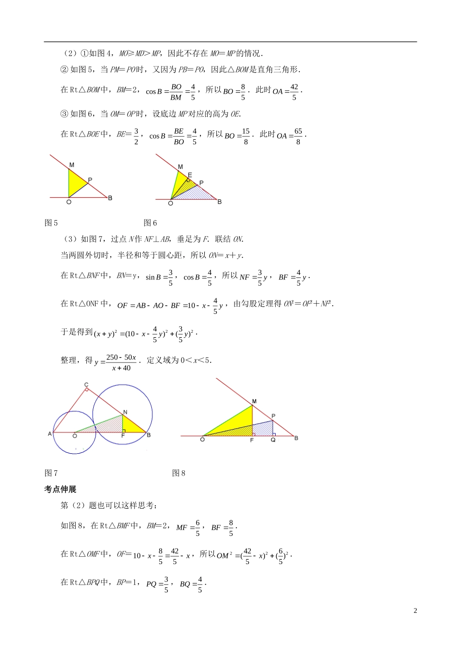 （挑战2013）中考数学 压轴题第六版精选 2.1 由比例线段产生的函数关系问题_第2页