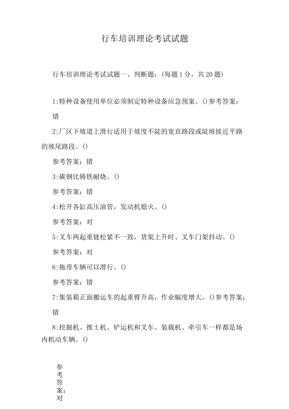 行车培训理论考试试题_第1页