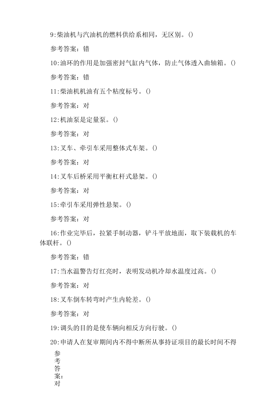 行车培训理论考试试题_第2页