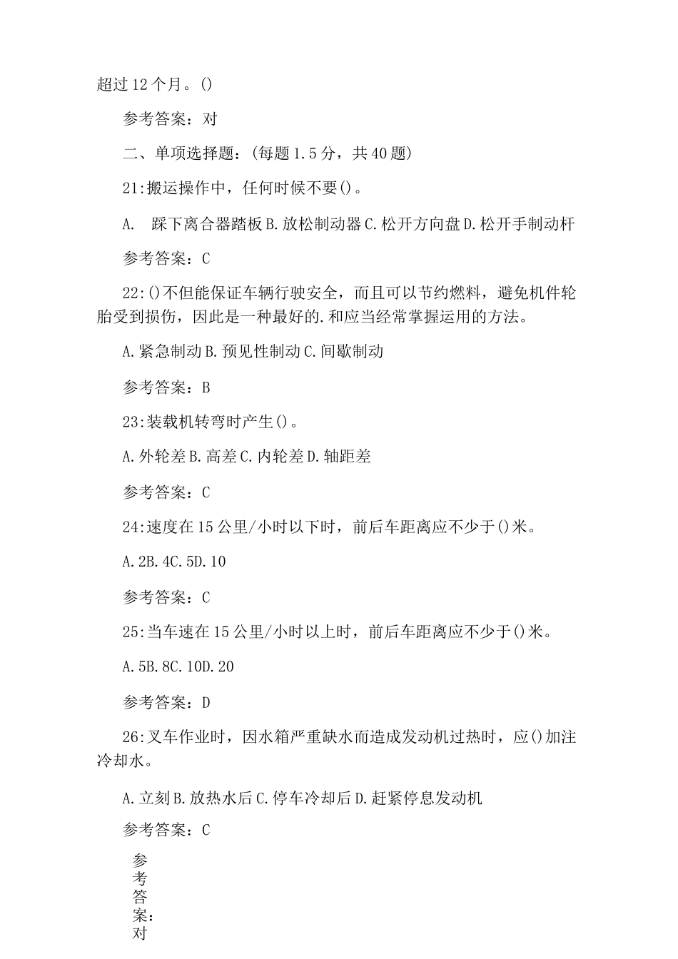 行车培训理论考试试题_第3页
