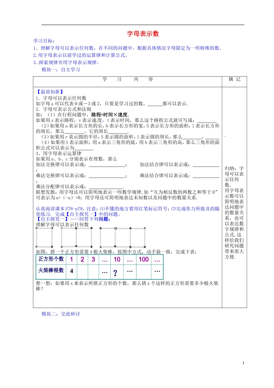 广东省河源中国教育学会中英文实验学校2015_2016学年七年级数学上册第3章第1节字母表示数讲学稿1无答案新版北师大版_第1页
