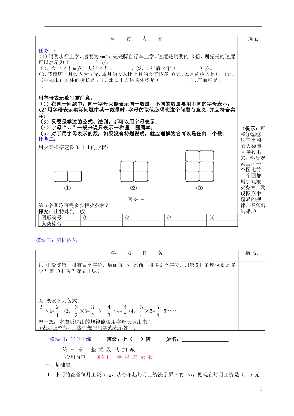 广东省河源中国教育学会中英文实验学校2015_2016学年七年级数学上册第3章第1节字母表示数讲学稿1无答案新版北师大版_第2页