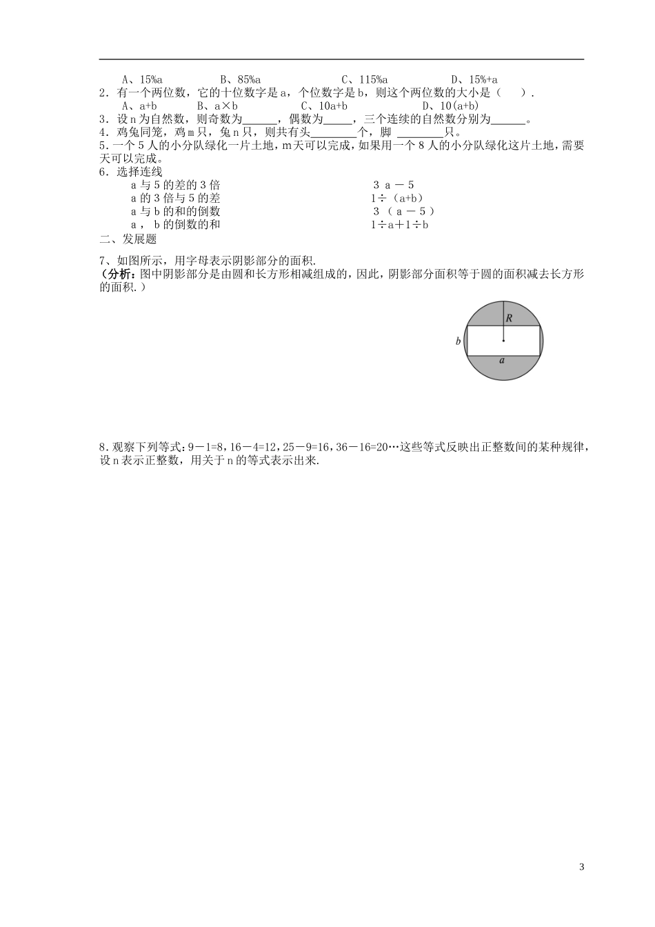 广东省河源中国教育学会中英文实验学校2015_2016学年七年级数学上册第3章第1节字母表示数讲学稿1无答案新版北师大版_第3页