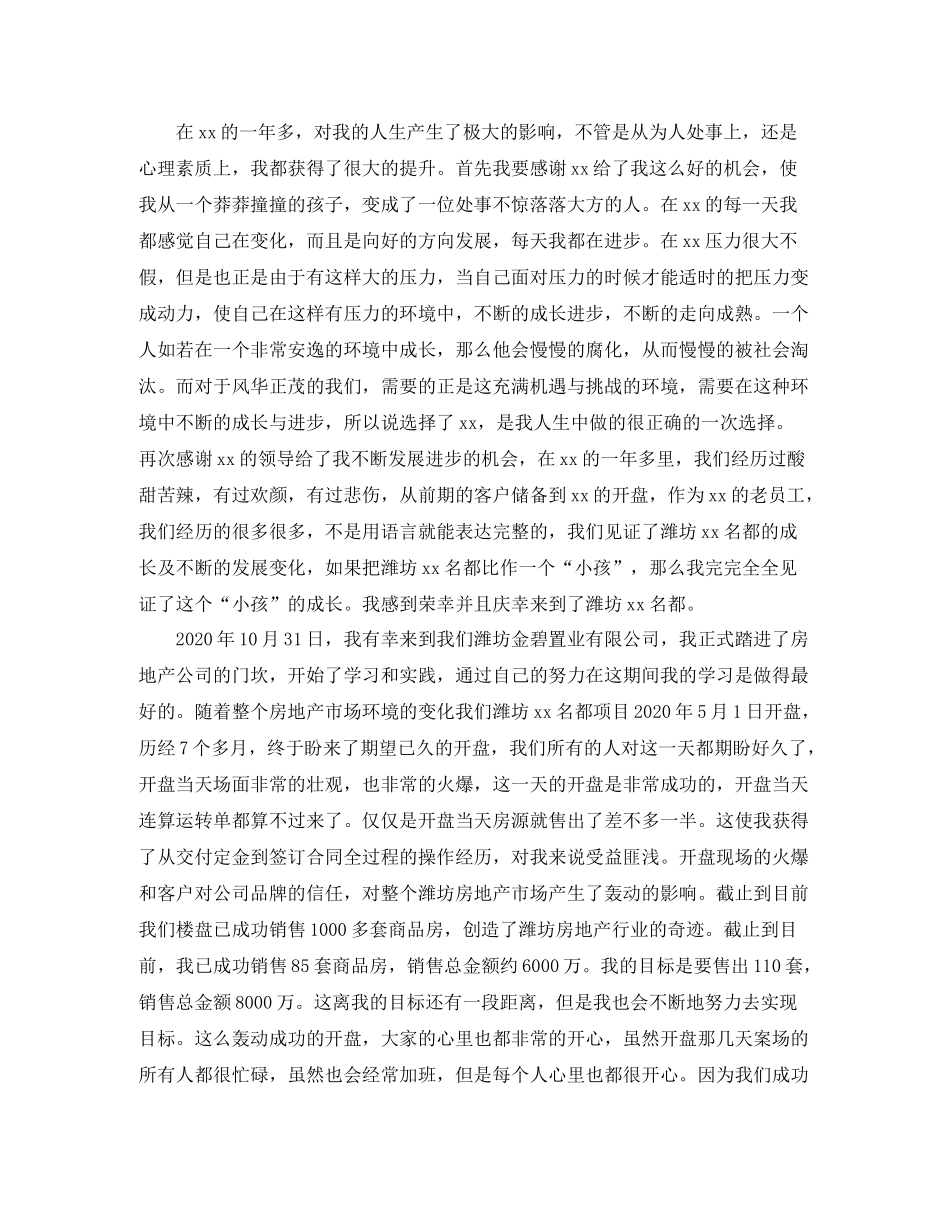 置业顾问个人工作总结报告_第2页