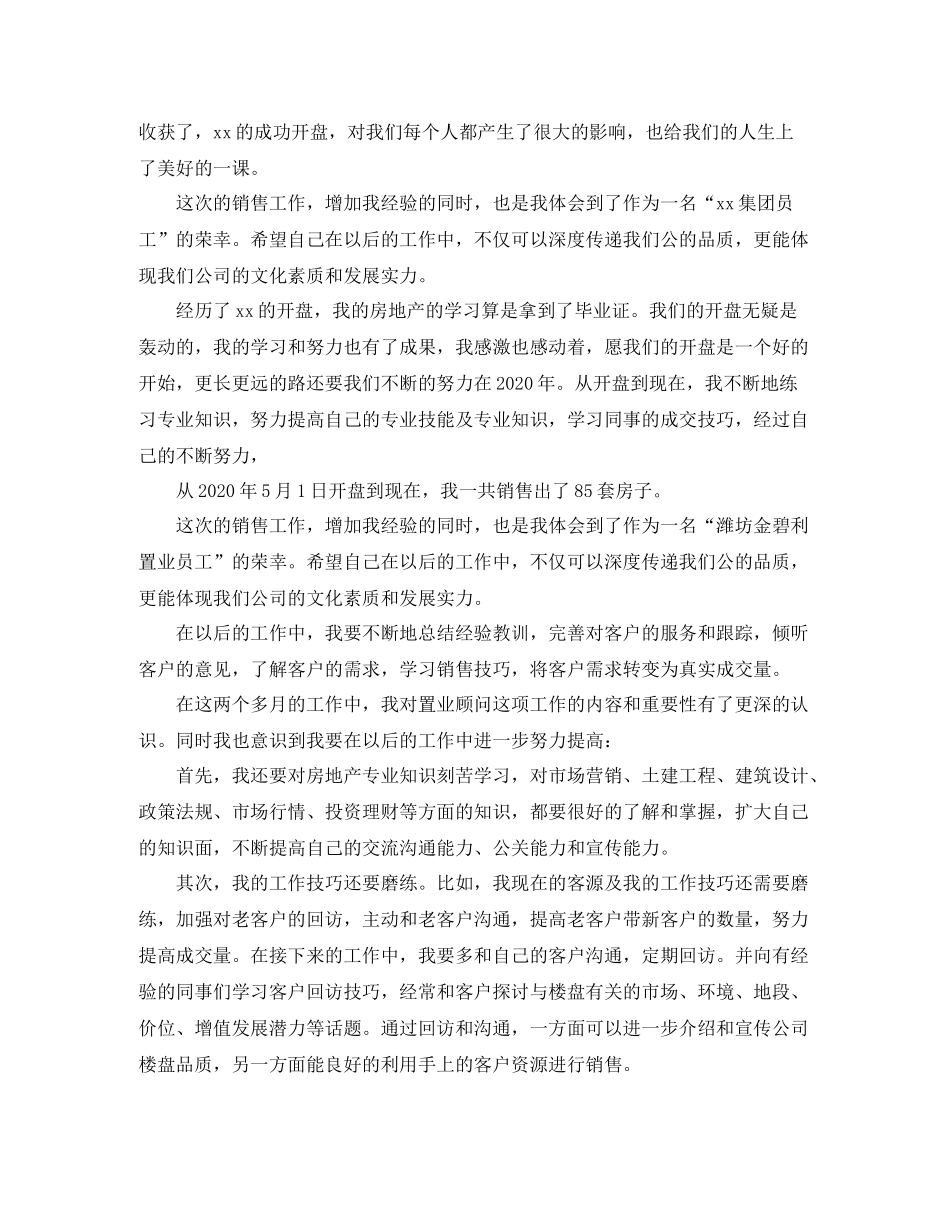 置业顾问个人工作总结报告_第3页