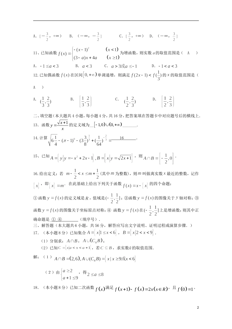 湖南省岳阳县第一中学2015_2016学年高一数学上学期第一次月考试题_第2页