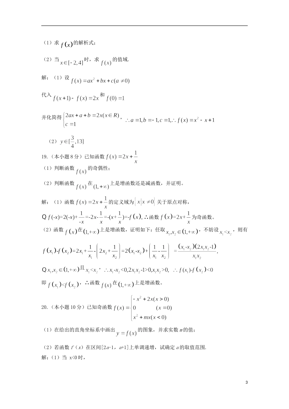 湖南省岳阳县第一中学2015_2016学年高一数学上学期第一次月考试题_第3页