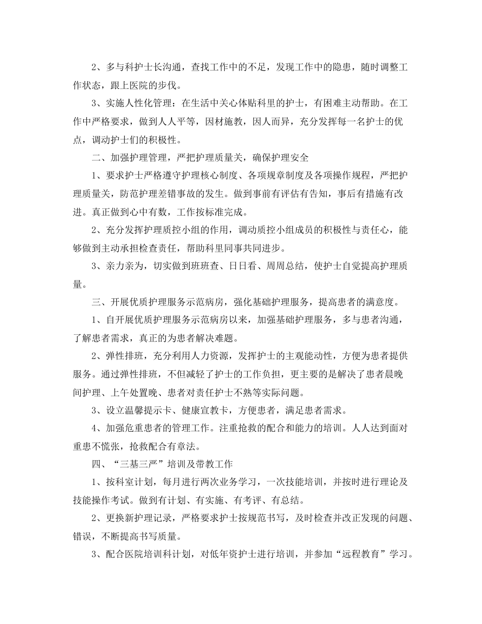 消化内科护理年度工作总结_第3页