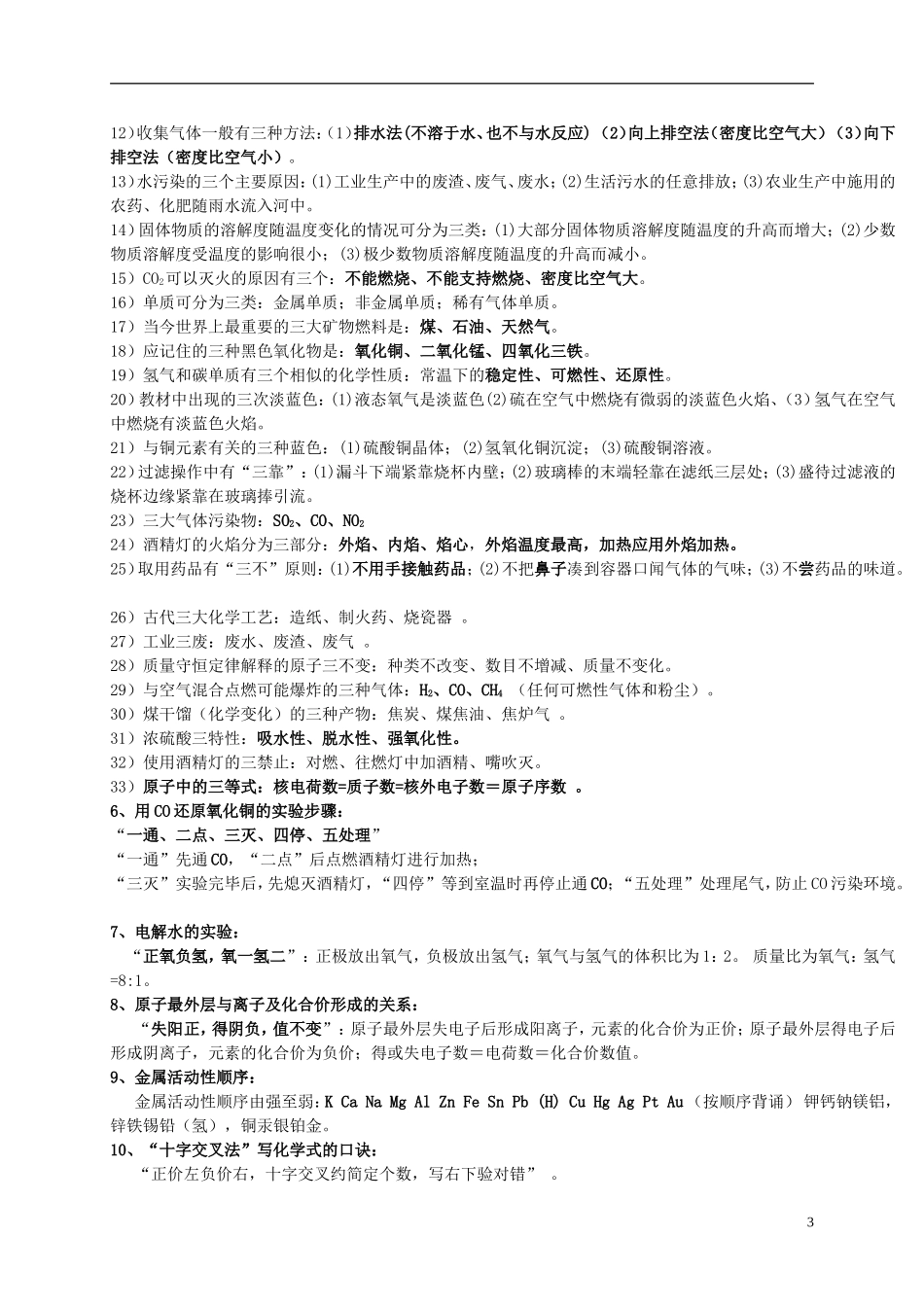 江苏省南通市实验中学2015届中考化学知识点总结_第3页