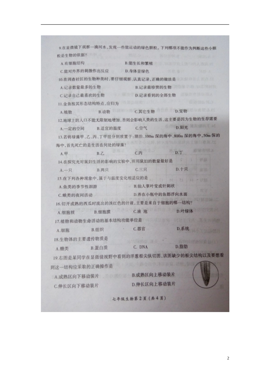 河南省漯河市召陵镇第二初级中学2015_2016学年七年级生物上学期期中试题扫描版新人教版_第2页