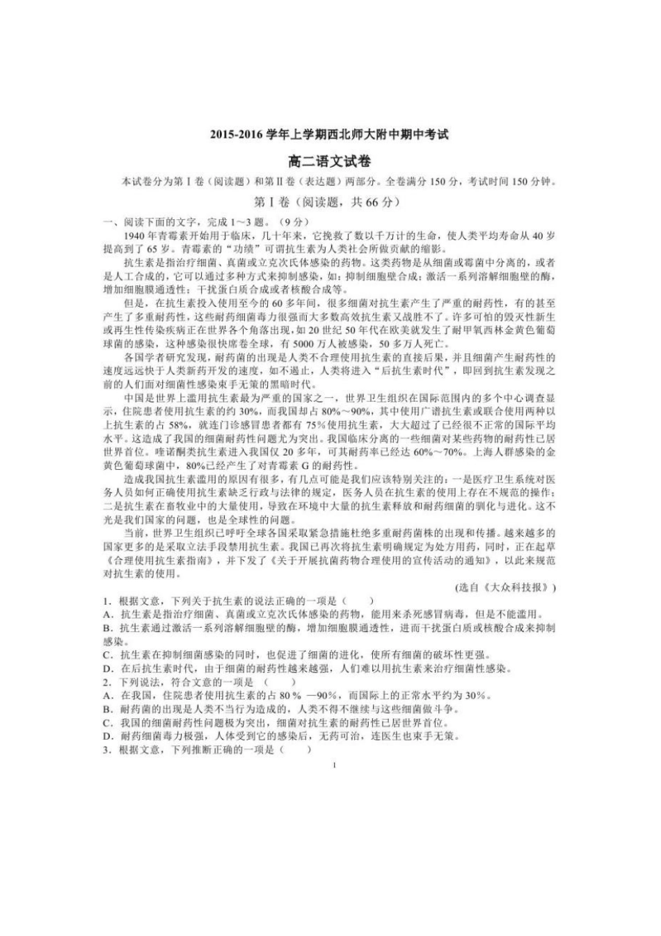 甘肃省西北师范大学附属中学2015_2016学年高二语文上学期期中试题扫描版_第1页