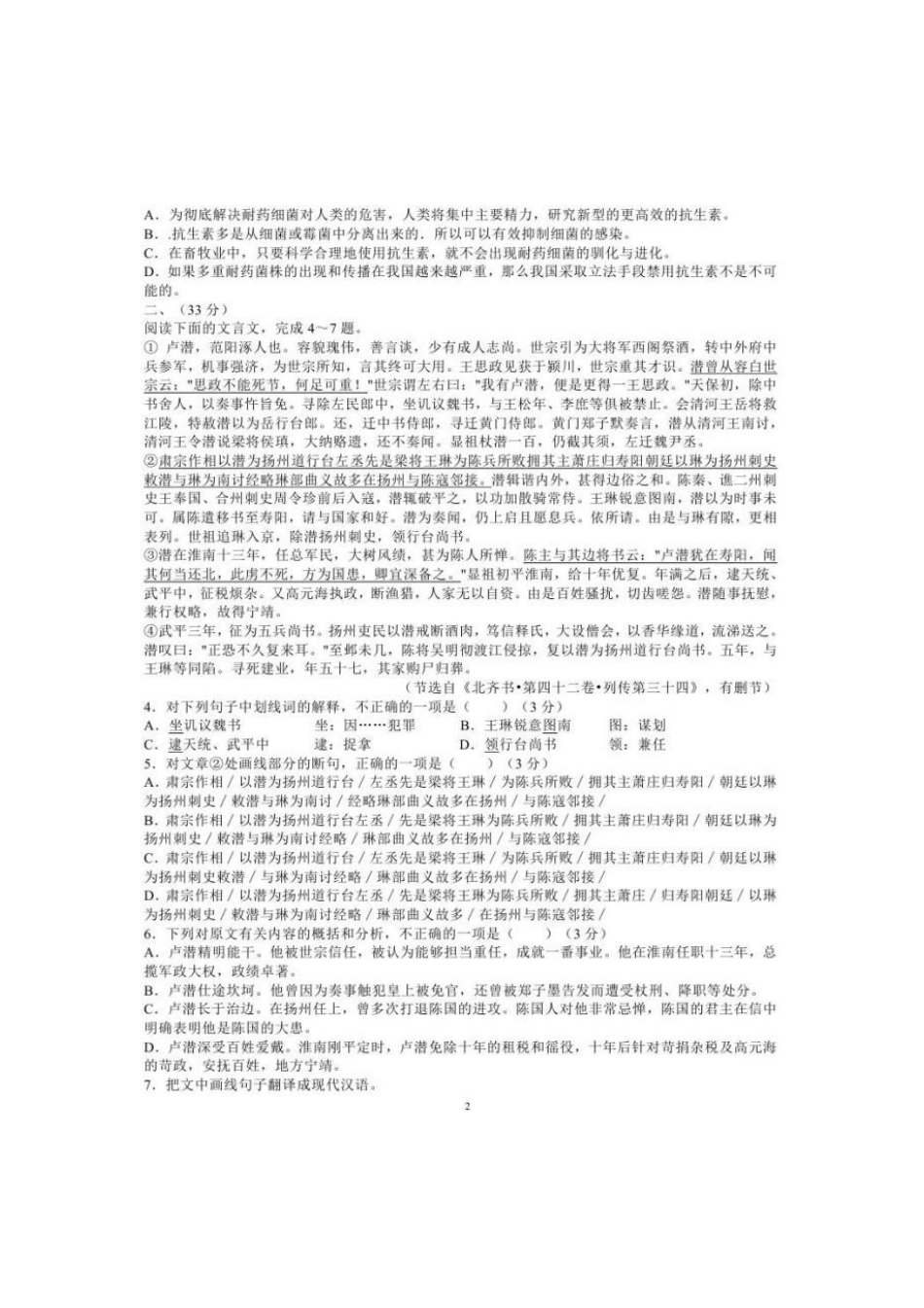 甘肃省西北师范大学附属中学2015_2016学年高二语文上学期期中试题扫描版_第2页