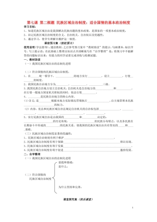 辽宁省丹东宽甸县第一中学高中政治7.2民族区域自治制度适合国情的基本政治制度导学案无答案新人教版必修2
