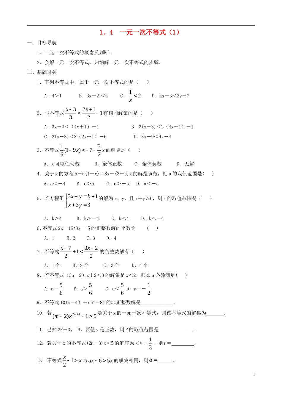 八年级数学下册 1.4  一元一次不等式同步练习集（1） 北师大版_第1页