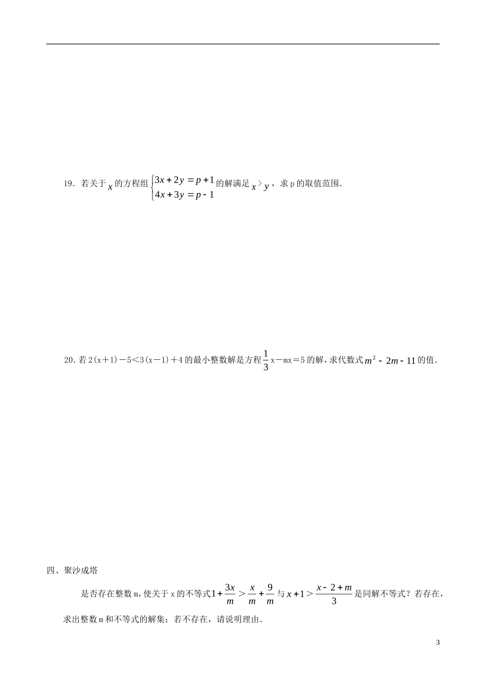 八年级数学下册 1.4  一元一次不等式同步练习集（1） 北师大版_第3页