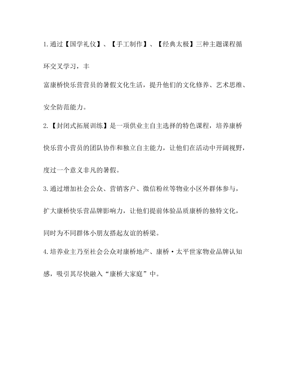 暑假夏令营活动工作总结_第3页