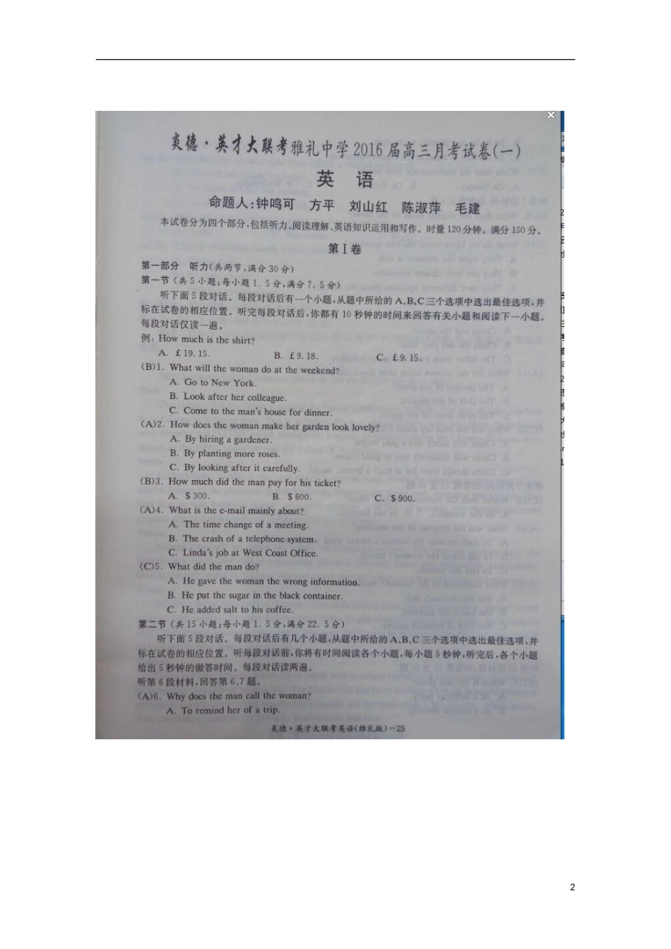 湖南省长沙市雅礼中学2016届高三英语上学期第一次月考试题扫描版_第2页