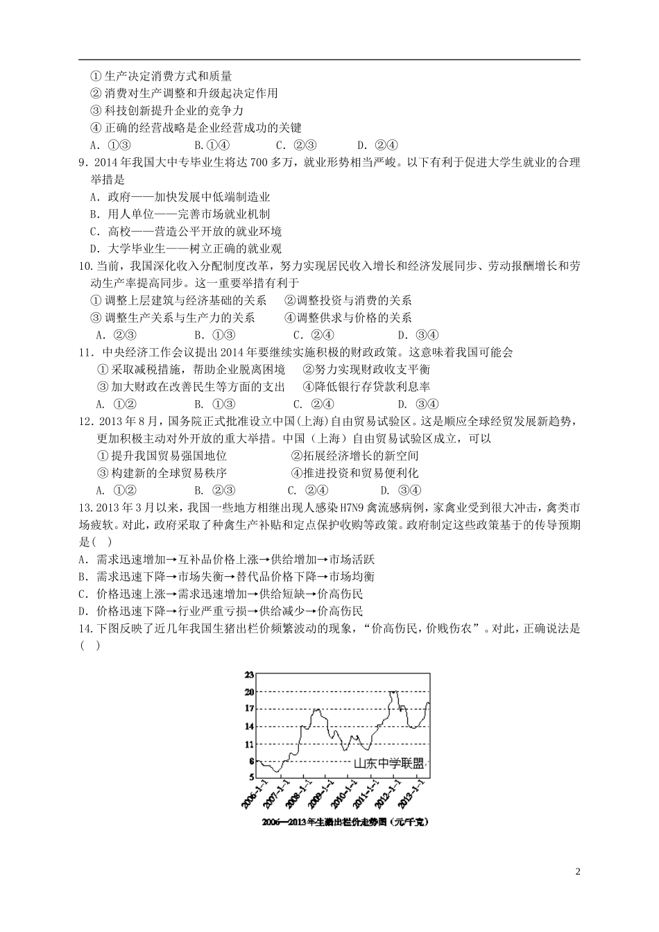 山东省2016届高三政治上学期第三次月考试题_第2页