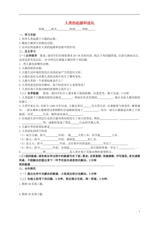 八年级生物下册5.2人类的起源和进化导学案无答案新版济南版