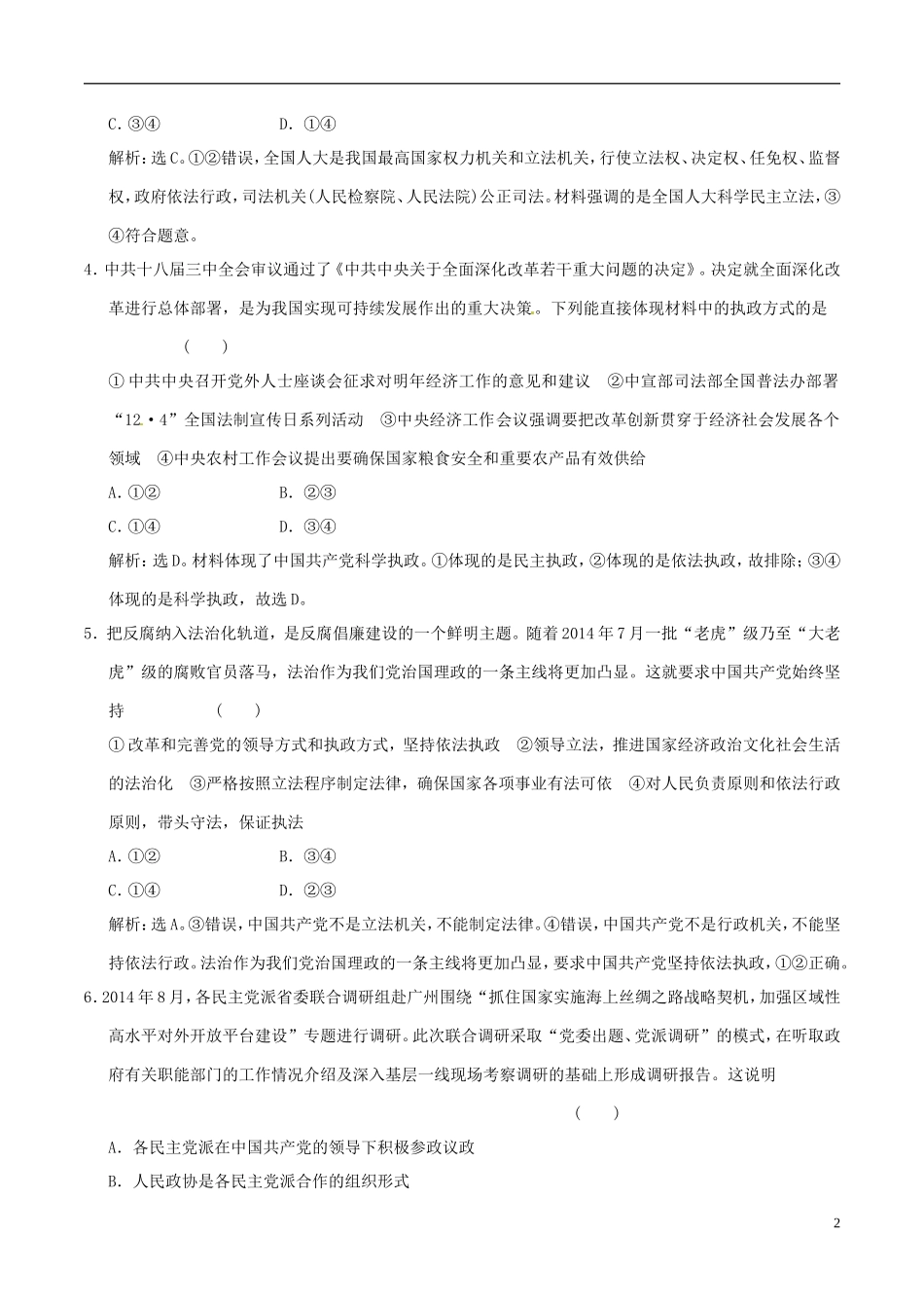 2016年高考政治大一轮复习第07单元发展社会主义民主政治单元检测含解析_第2页