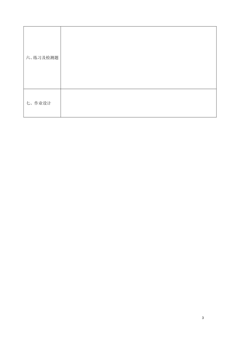 陕西省石泉县池河中学八年级历史下册第17课大河流域文明的曙光教案北师大版_第3页