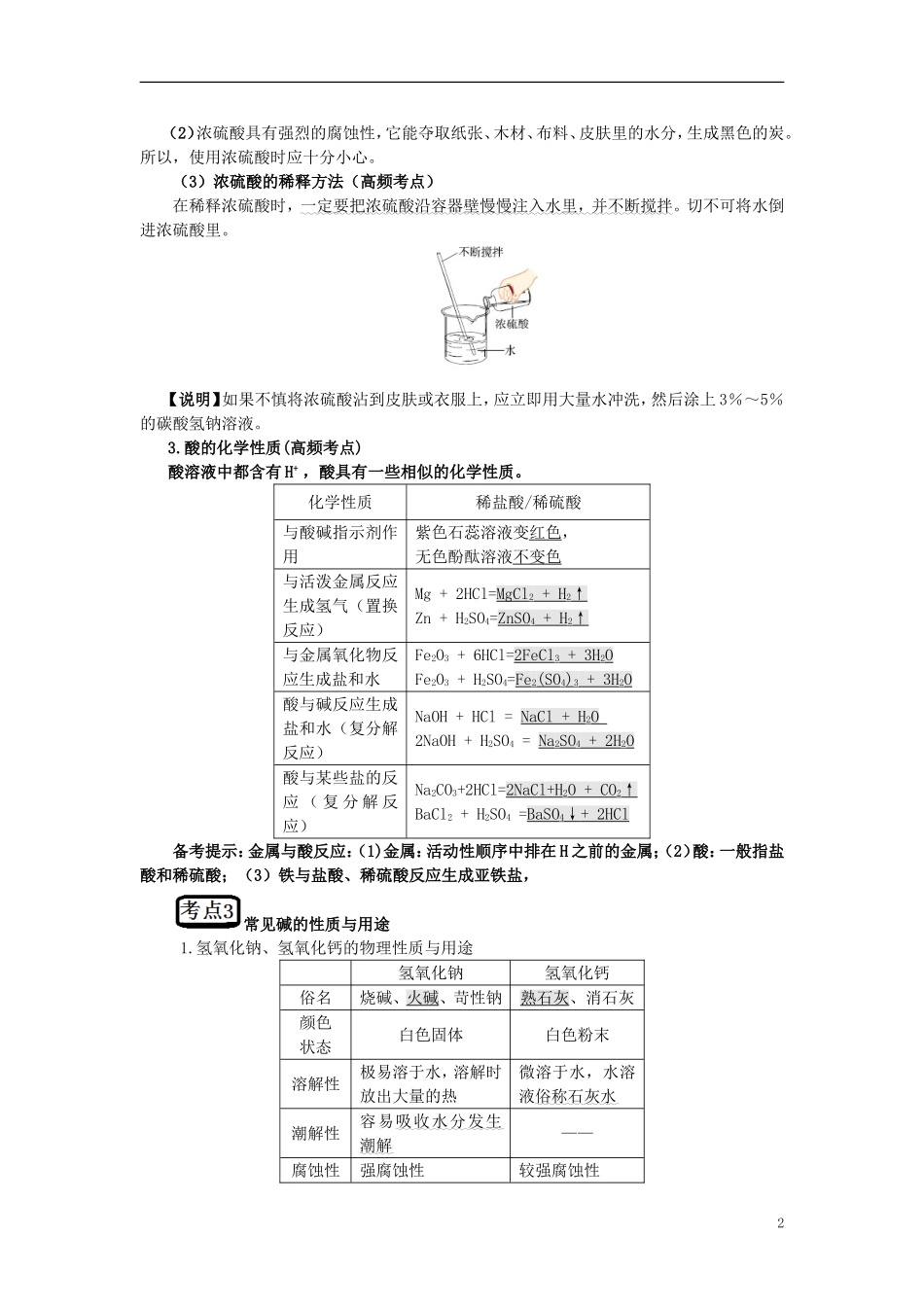 教考通2015中考化学第十单元酸和碱复习_第2页