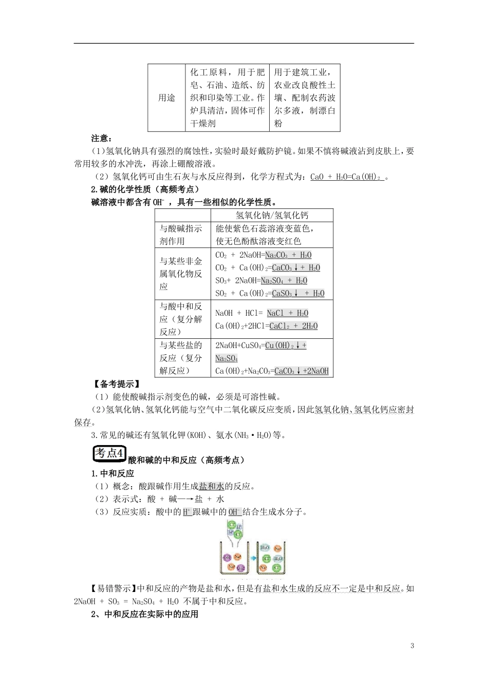 教考通2015中考化学第十单元酸和碱复习_第3页