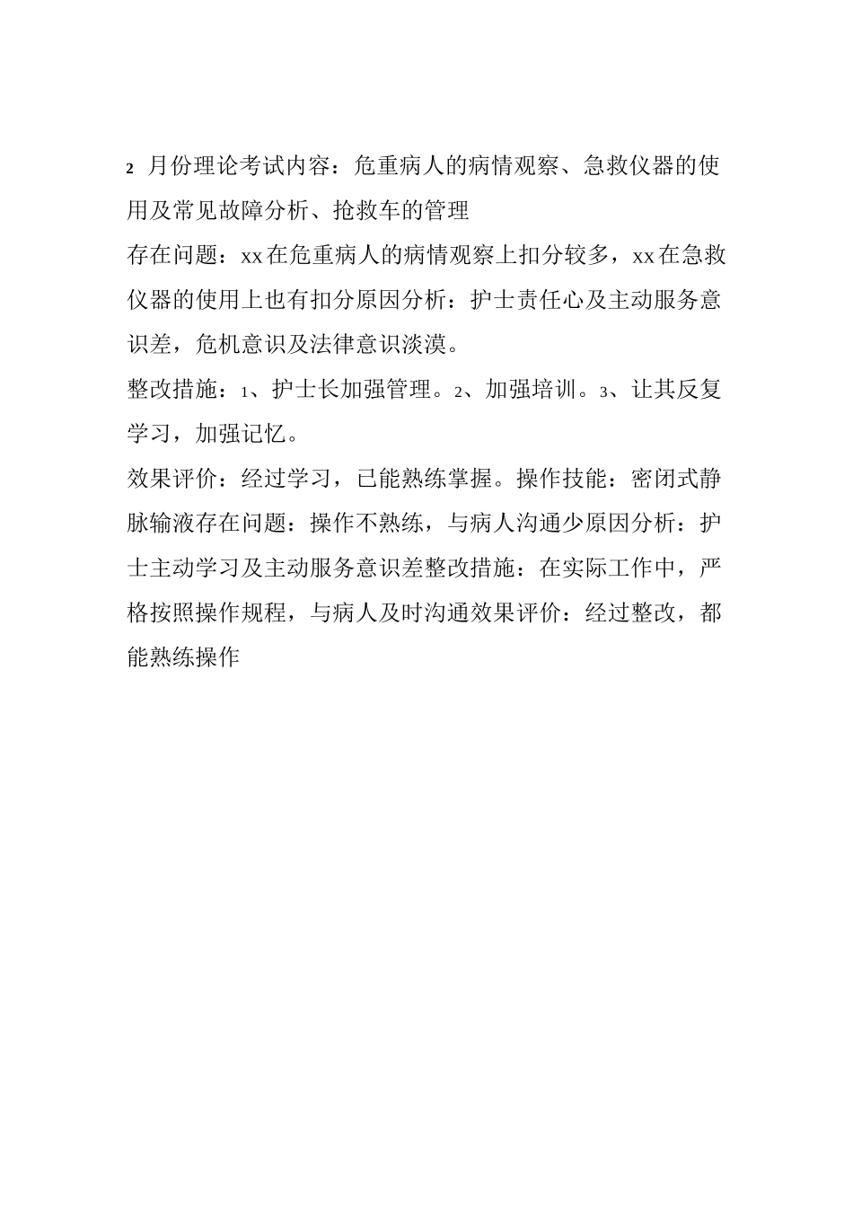 考核反馈表总结_第2页