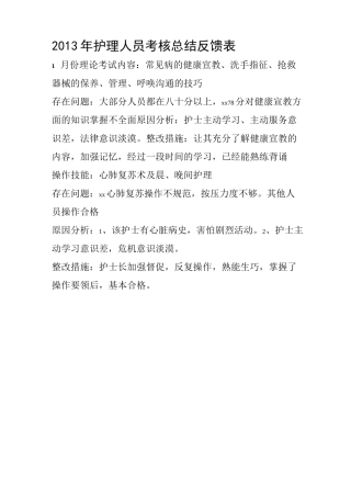 考核反馈表总结