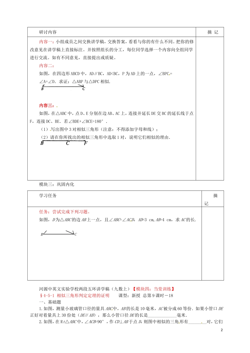 广东省河源中国教育学会中英文实验学校2016届九年级数学上册第4章第5节相似三角形判定定理的证明讲学稿1无答案北师大版_第2页